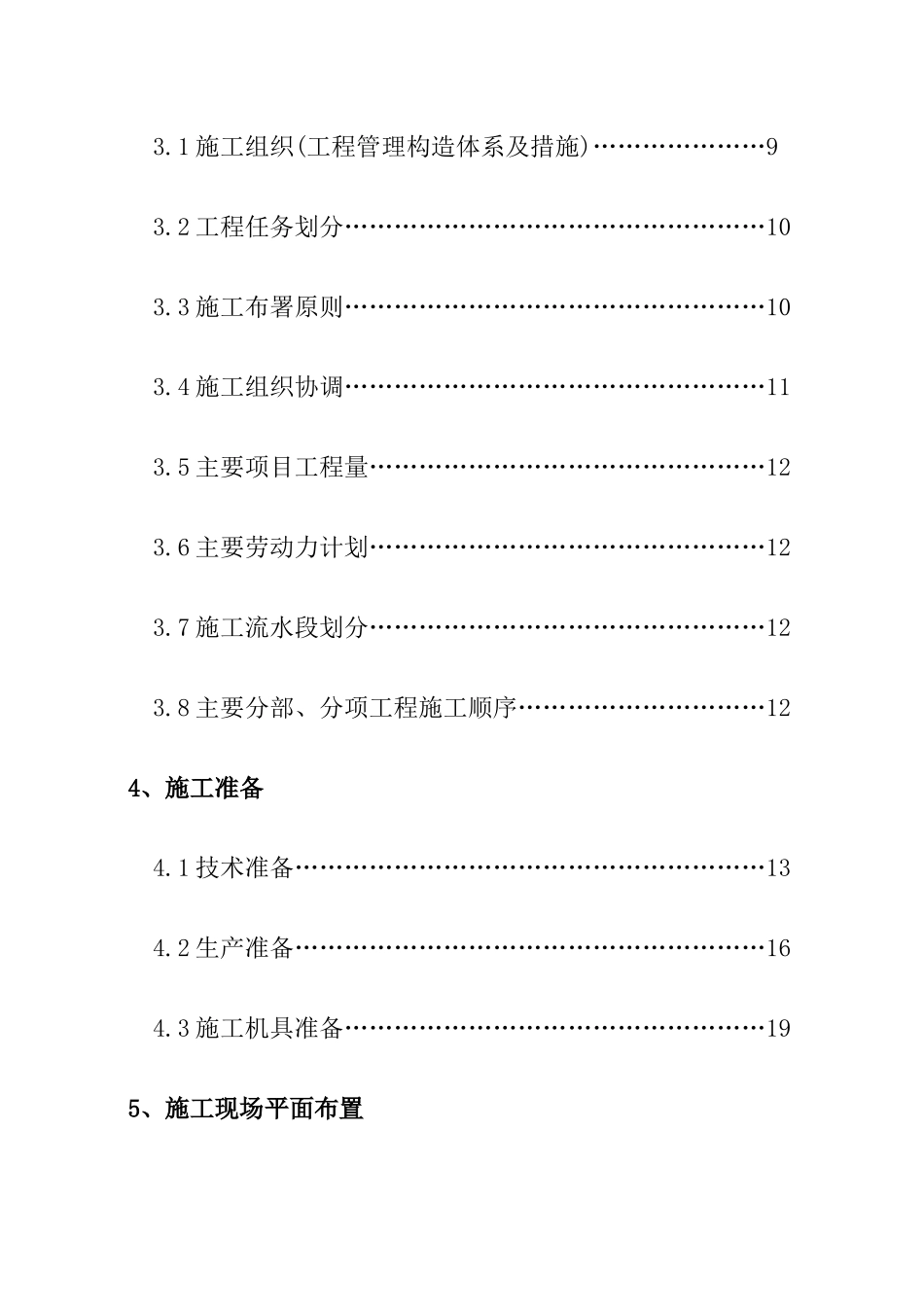 售楼部施工组织设计方案_第2页