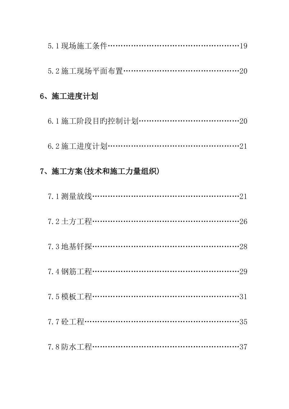 售楼部施工组织设计方案_第3页