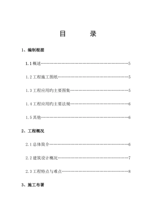 售楼部施工组织设计方案