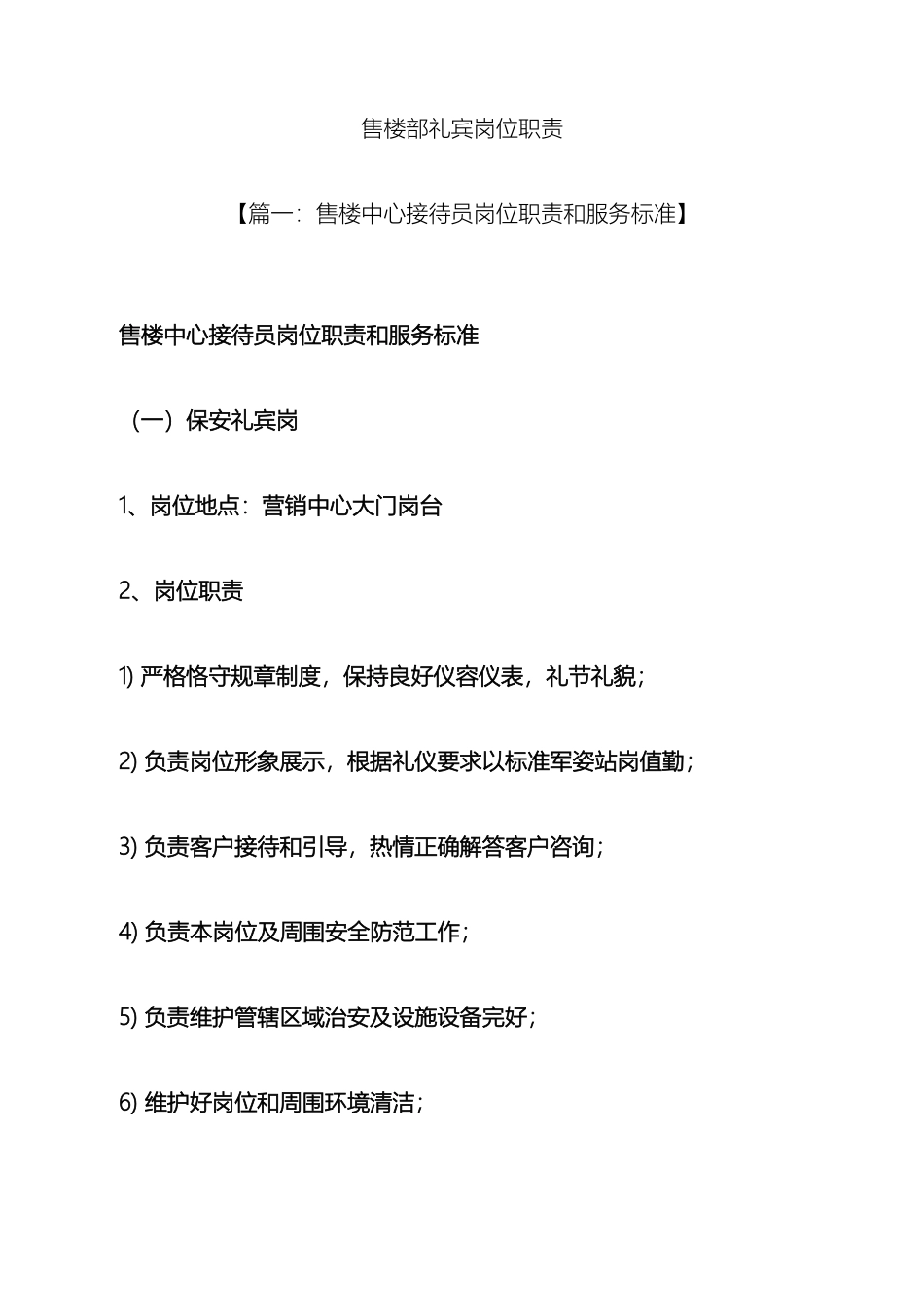 售楼部礼宾岗位职责_第2页