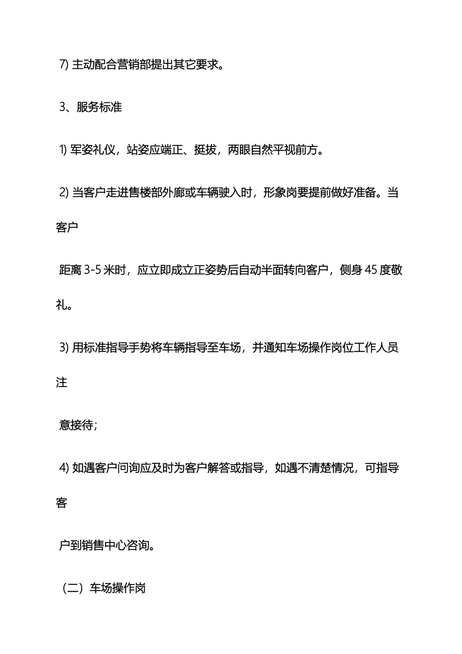 售楼部礼宾岗位职责_第3页