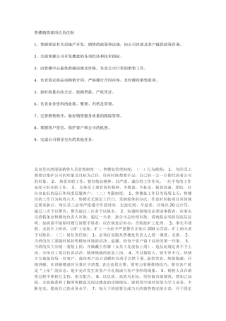 售楼销售部岗位责任制