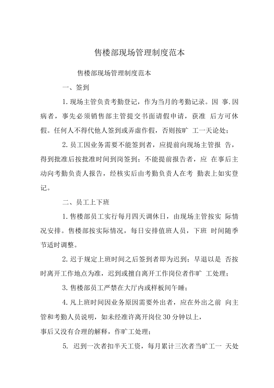 售楼部现场管理制度-_第1页