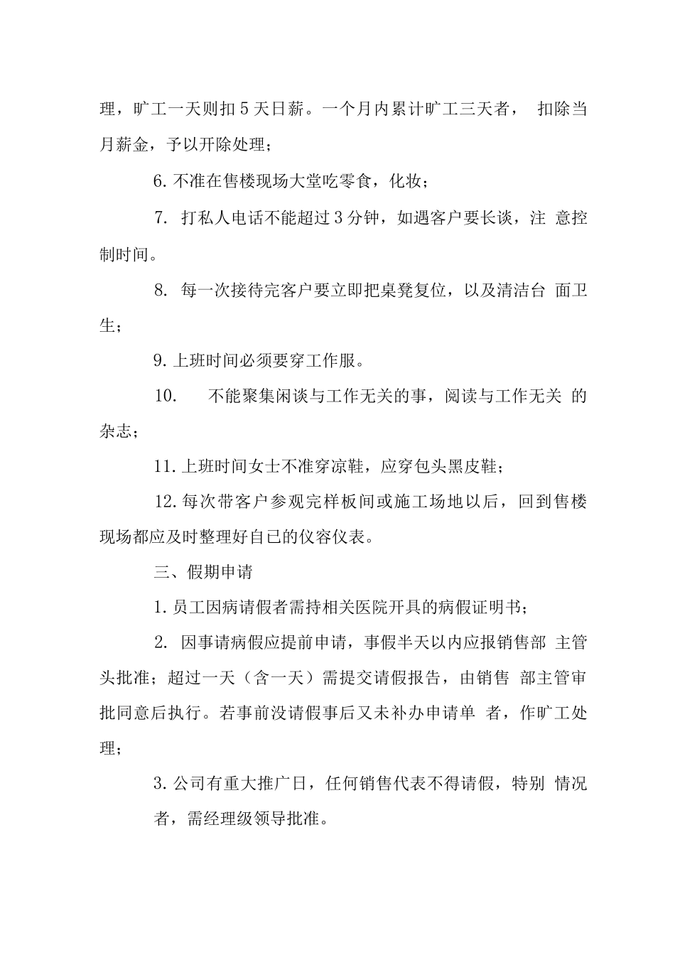 售楼部现场管理制度-_第2页