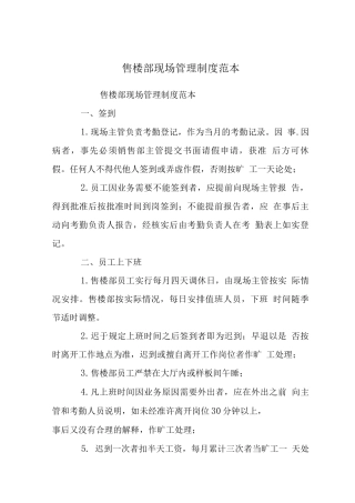 售楼部现场管理制度-