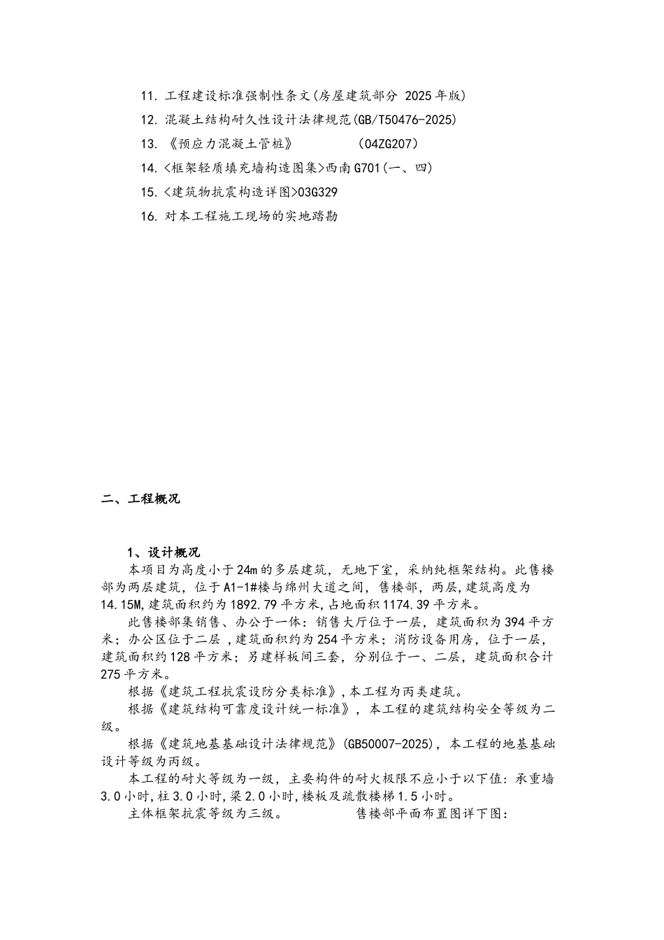 售楼部施工方案_第2页