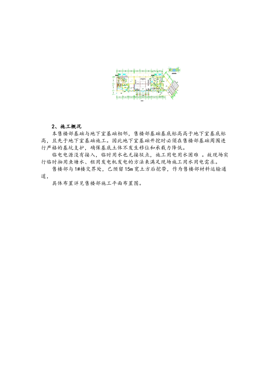 售楼部施工方案_第3页