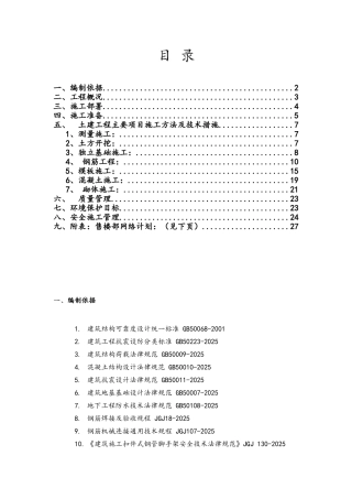 售楼部施工方案