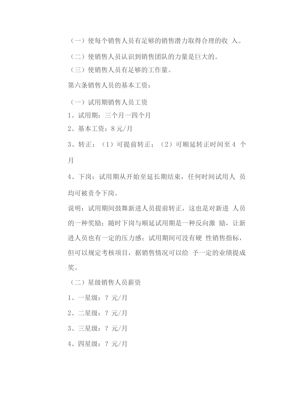 售楼部绩效考核办法_第2页