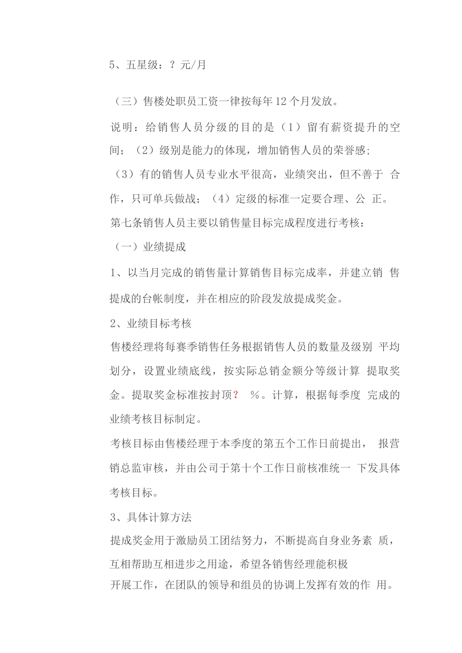 售楼部绩效考核办法_第3页