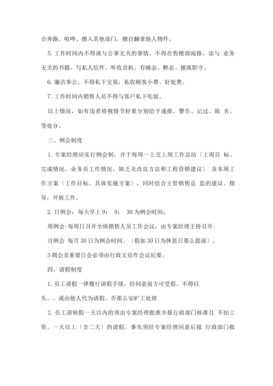 售楼部管理制度_第2页