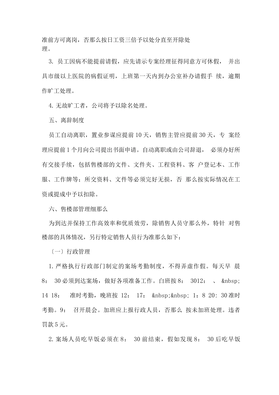 售楼部管理制度_第3页