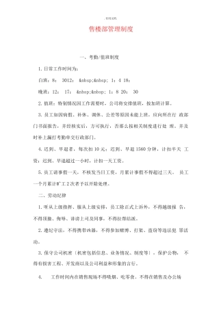 售楼部管理制度