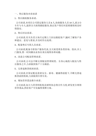 售货服务内容