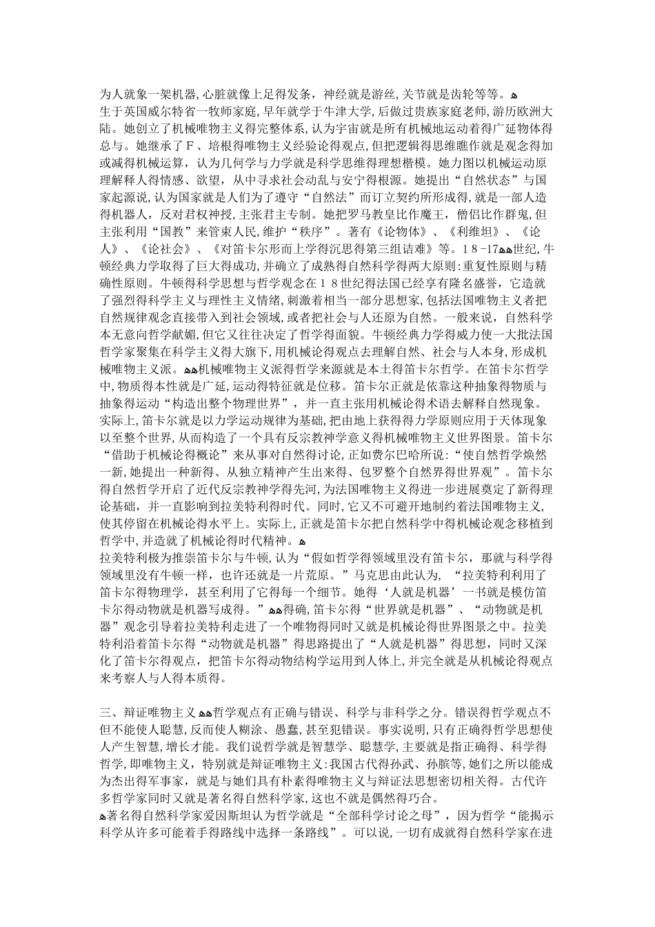 唯物主义发展的三个阶段_第3页
