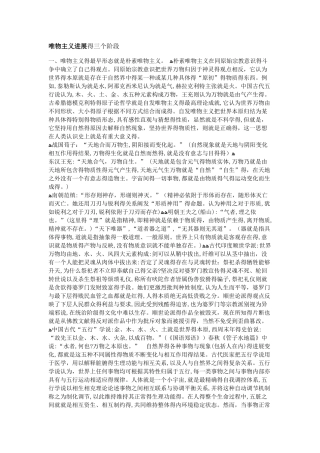 唯物主义发展的三个阶段