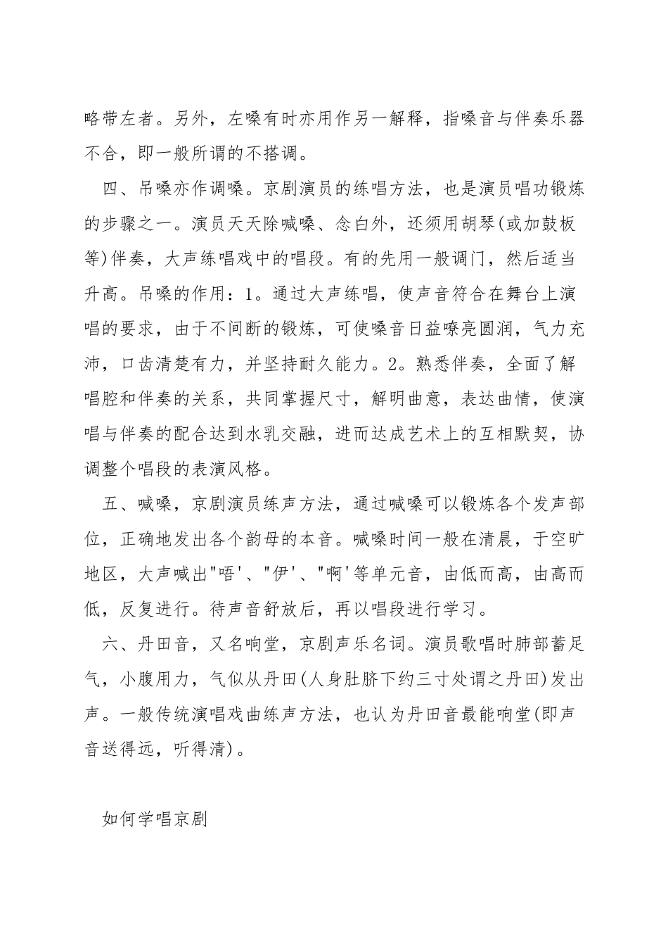唱京剧的发声技巧_第2页