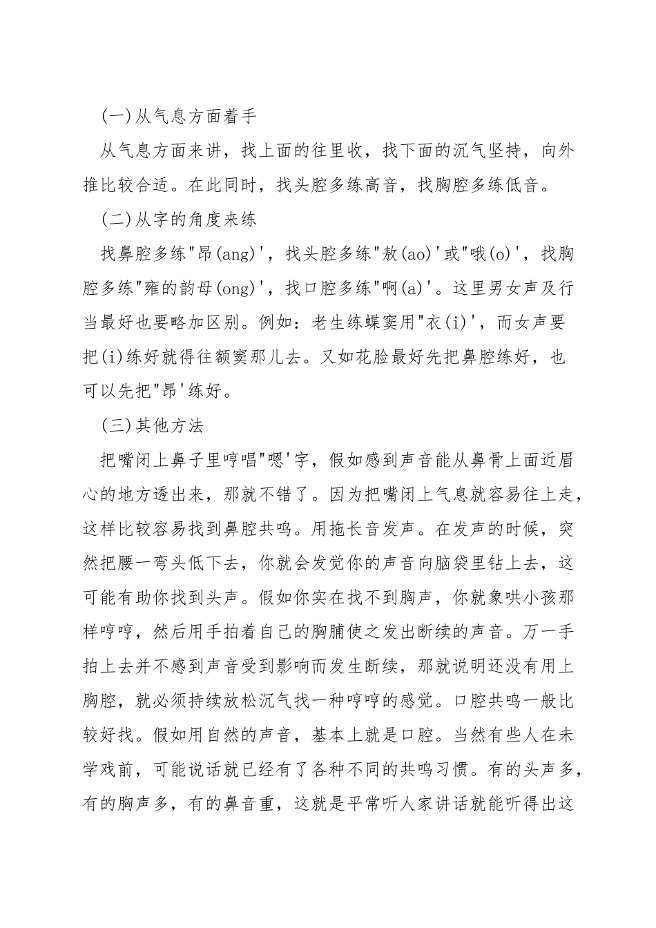 唱京剧的发声技巧_第3页