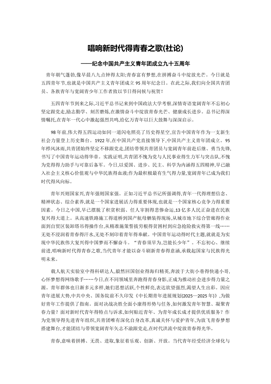 唱响新时代的青春之歌_第1页