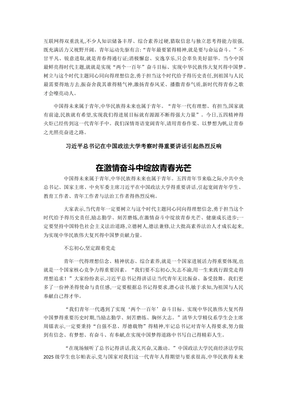唱响新时代的青春之歌_第2页