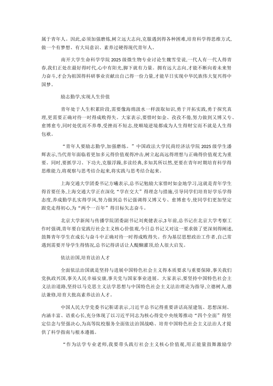 唱响新时代的青春之歌_第3页