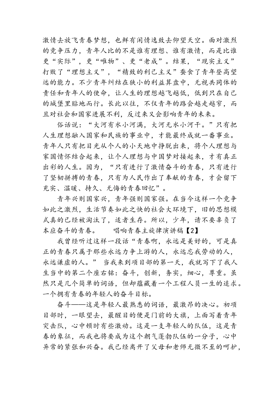唱响青春主旋律演讲稿_第2页