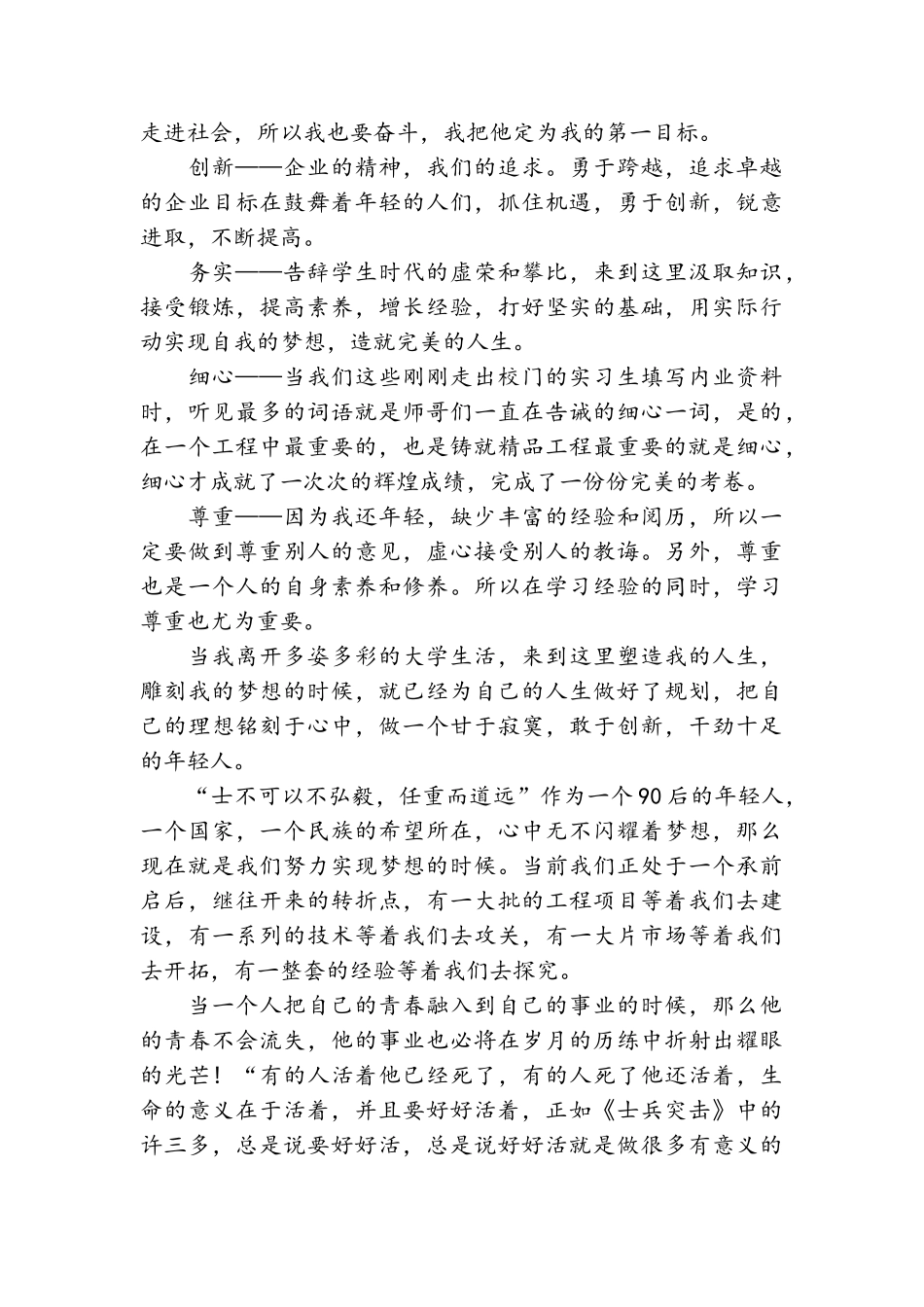 唱响青春主旋律演讲稿_第3页