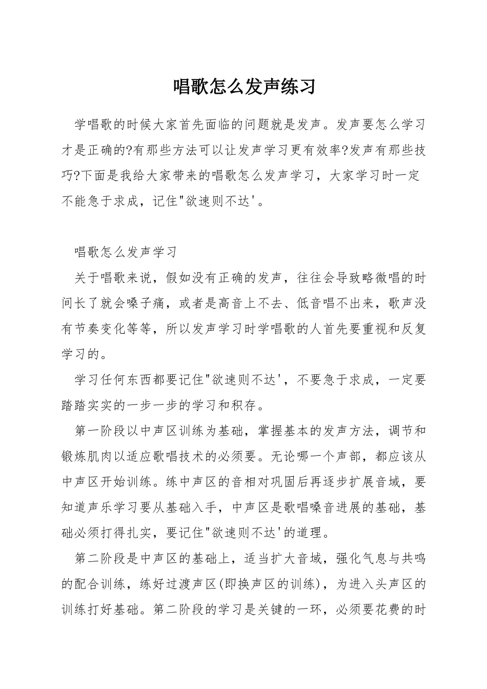 唱歌怎么发声练习_第1页