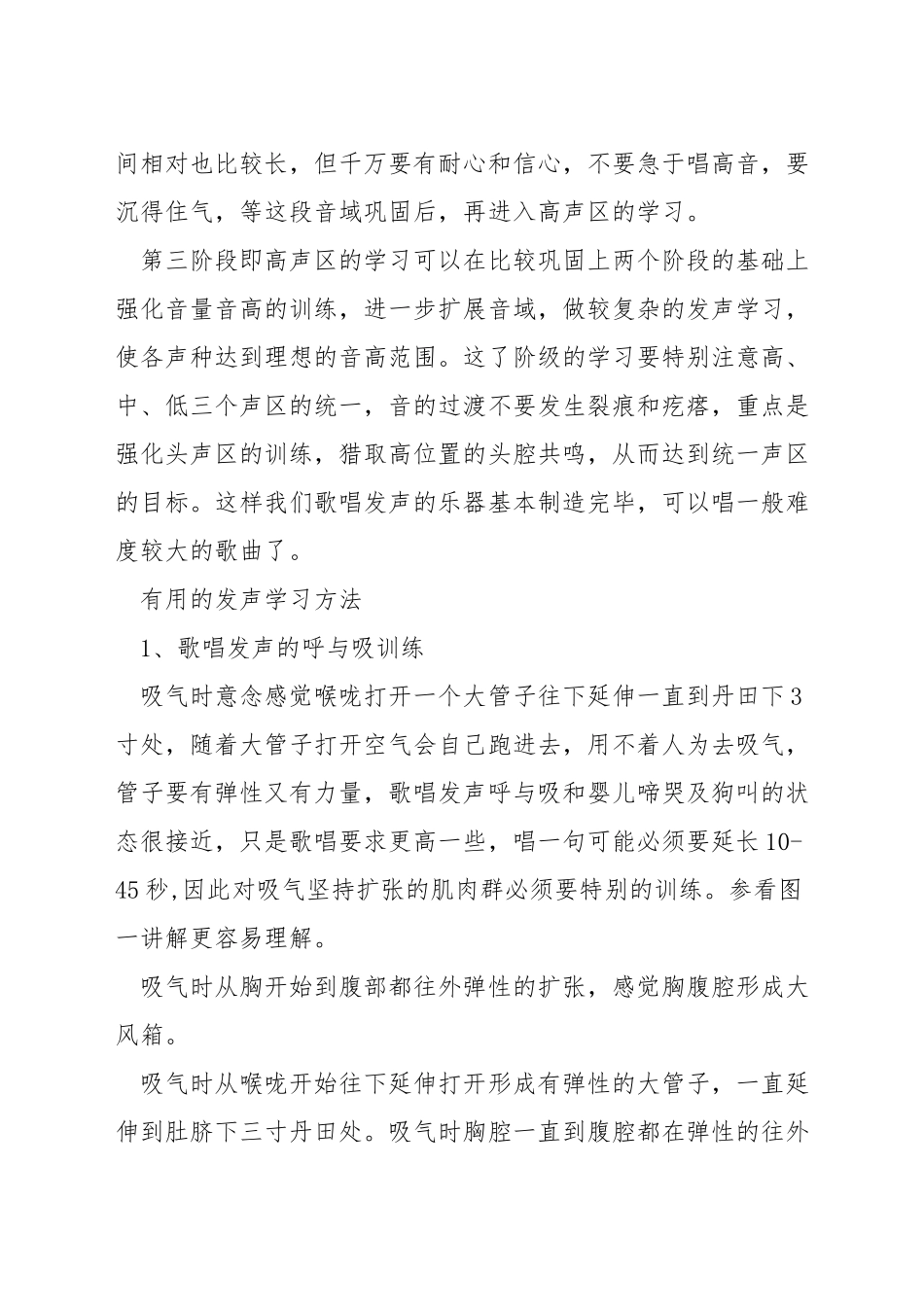 唱歌怎么发声练习_第2页