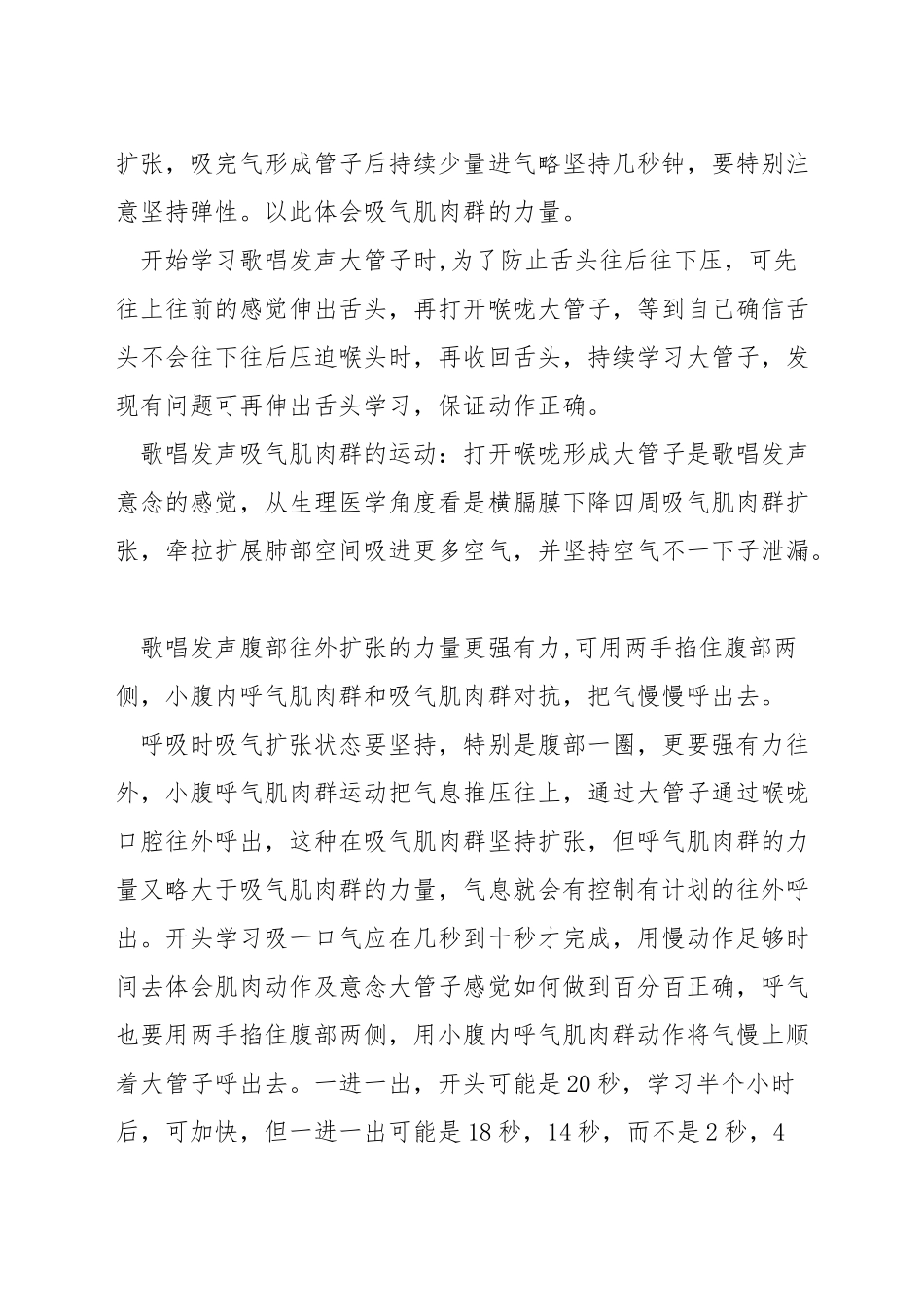 唱歌怎么发声练习_第3页
