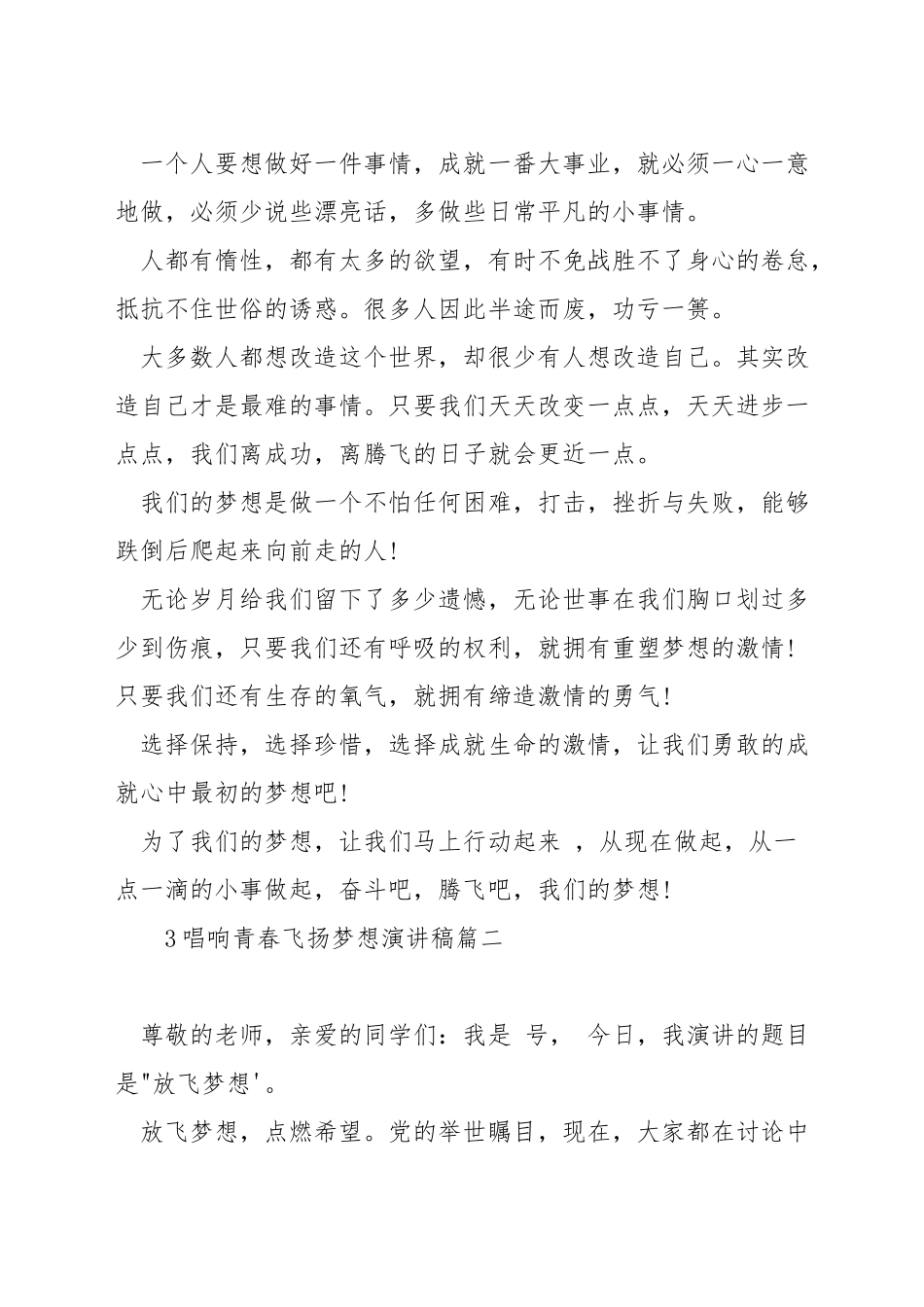 唱响青春飞扬梦想演讲稿_第2页