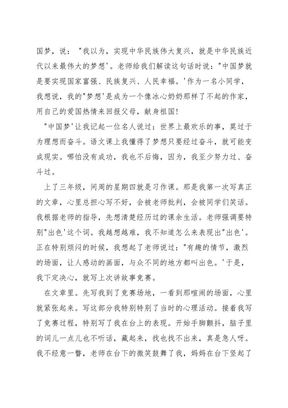 唱响青春飞扬梦想演讲稿_第3页