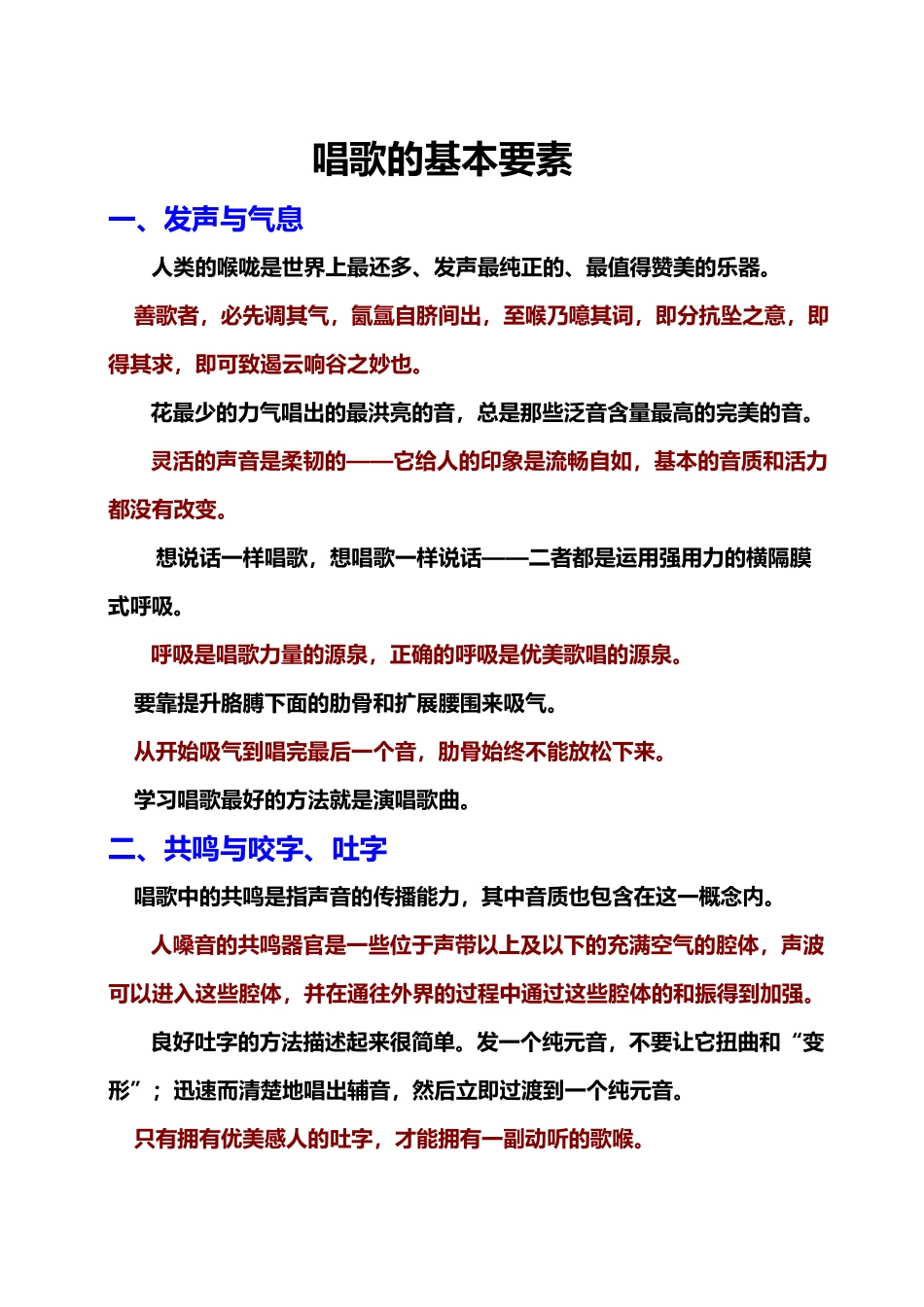 唱歌的基本要素_第2页
