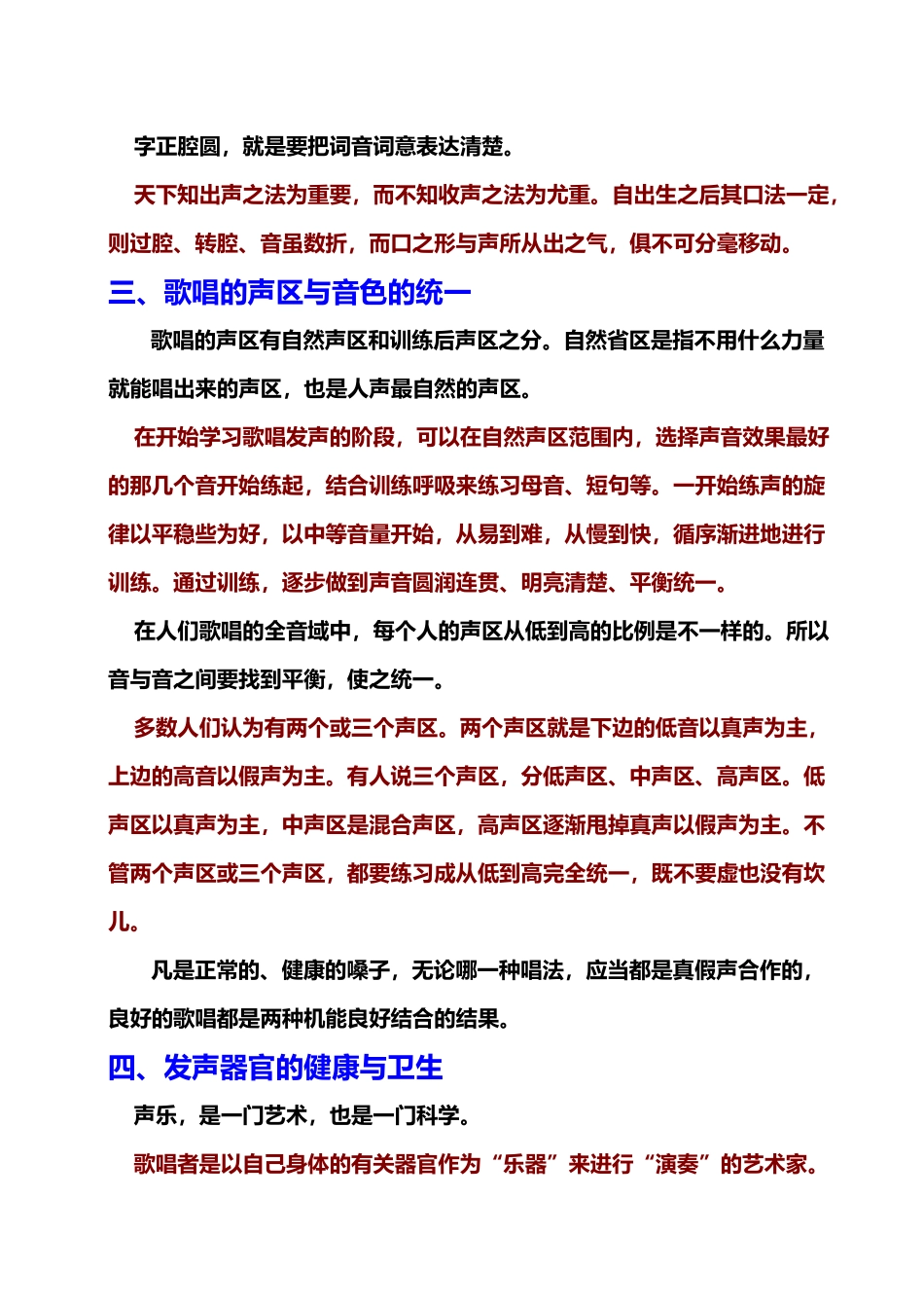 唱歌的基本要素_第3页