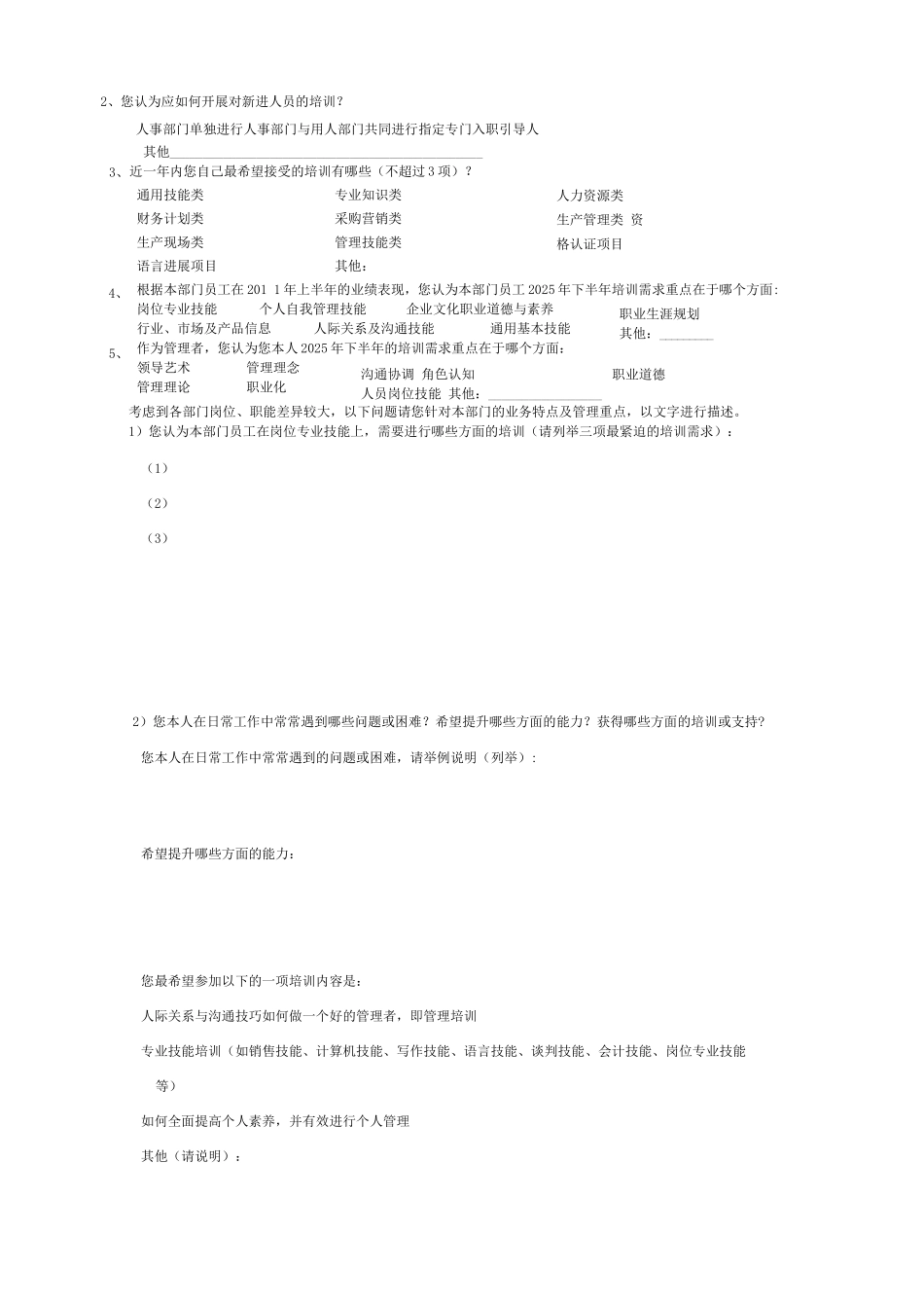 商丘爱德华某医院员工培训需求调查表_第3页