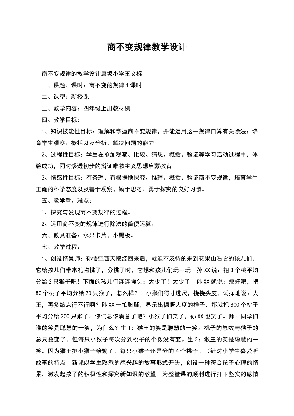 商不变规律教学设计_第1页