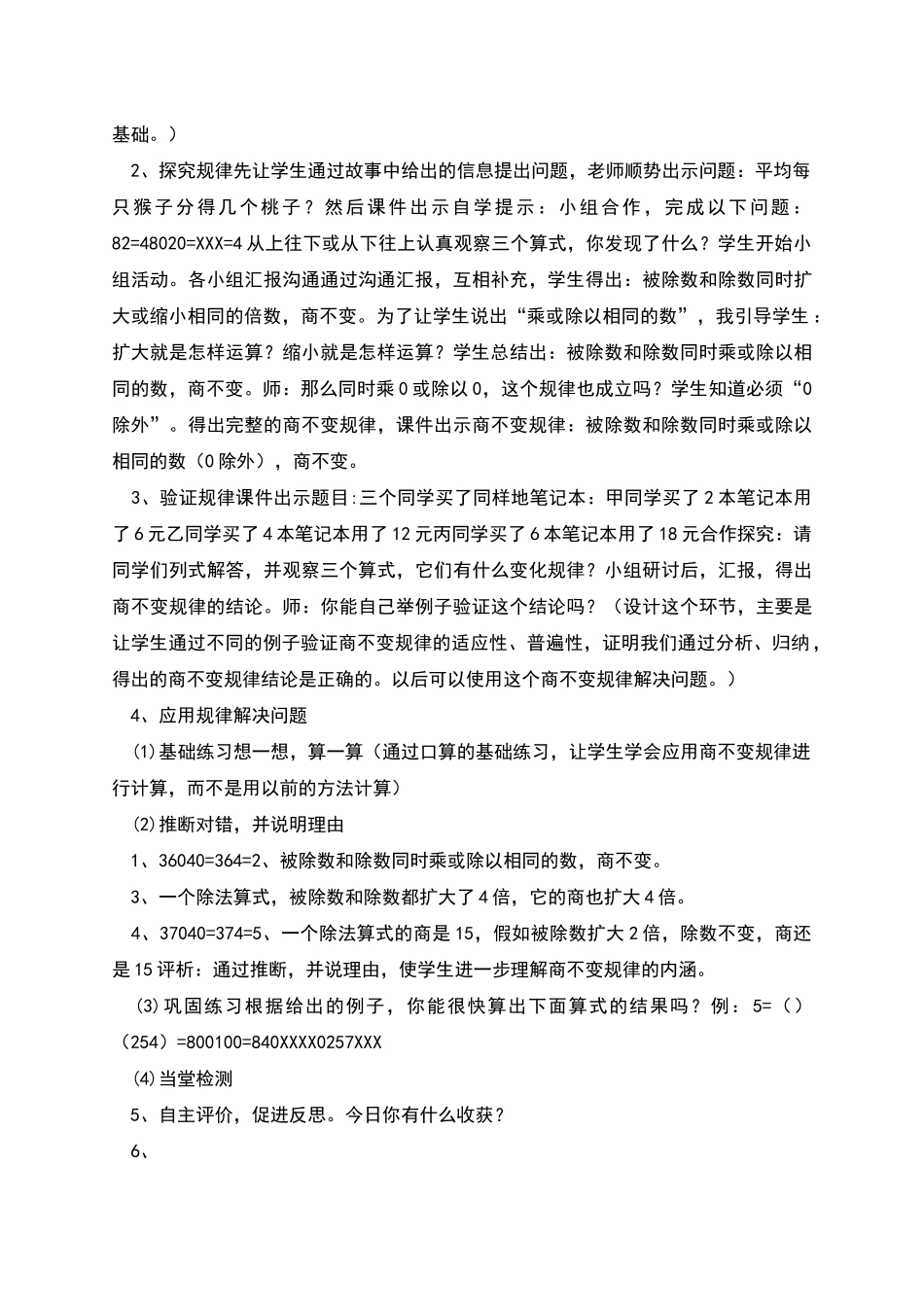 商不变规律教学设计_第2页