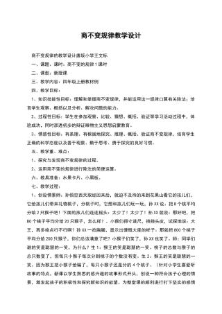 商不变规律教学设计