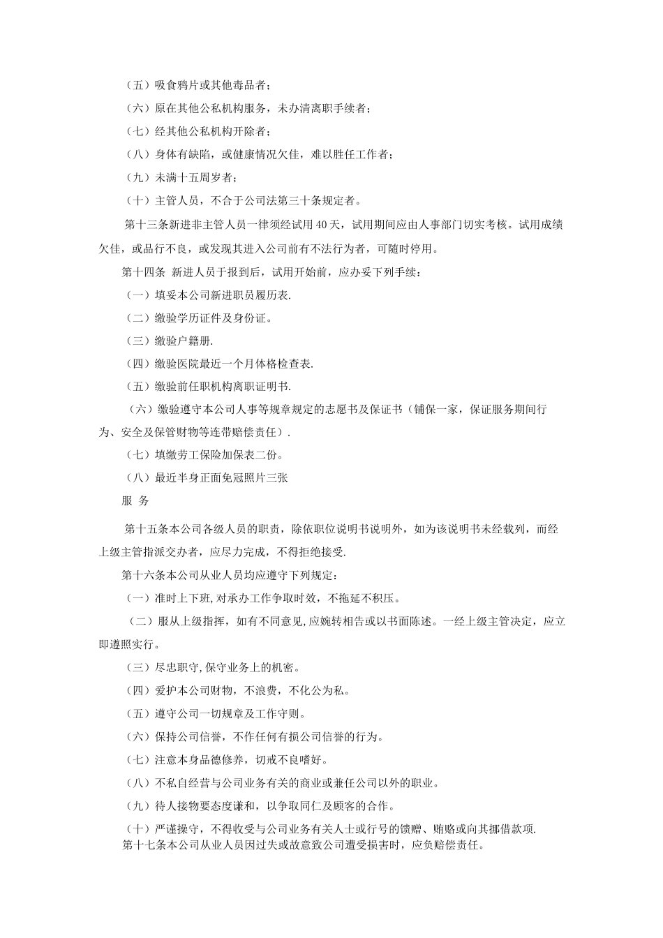 商业企业人事管理制度_第2页