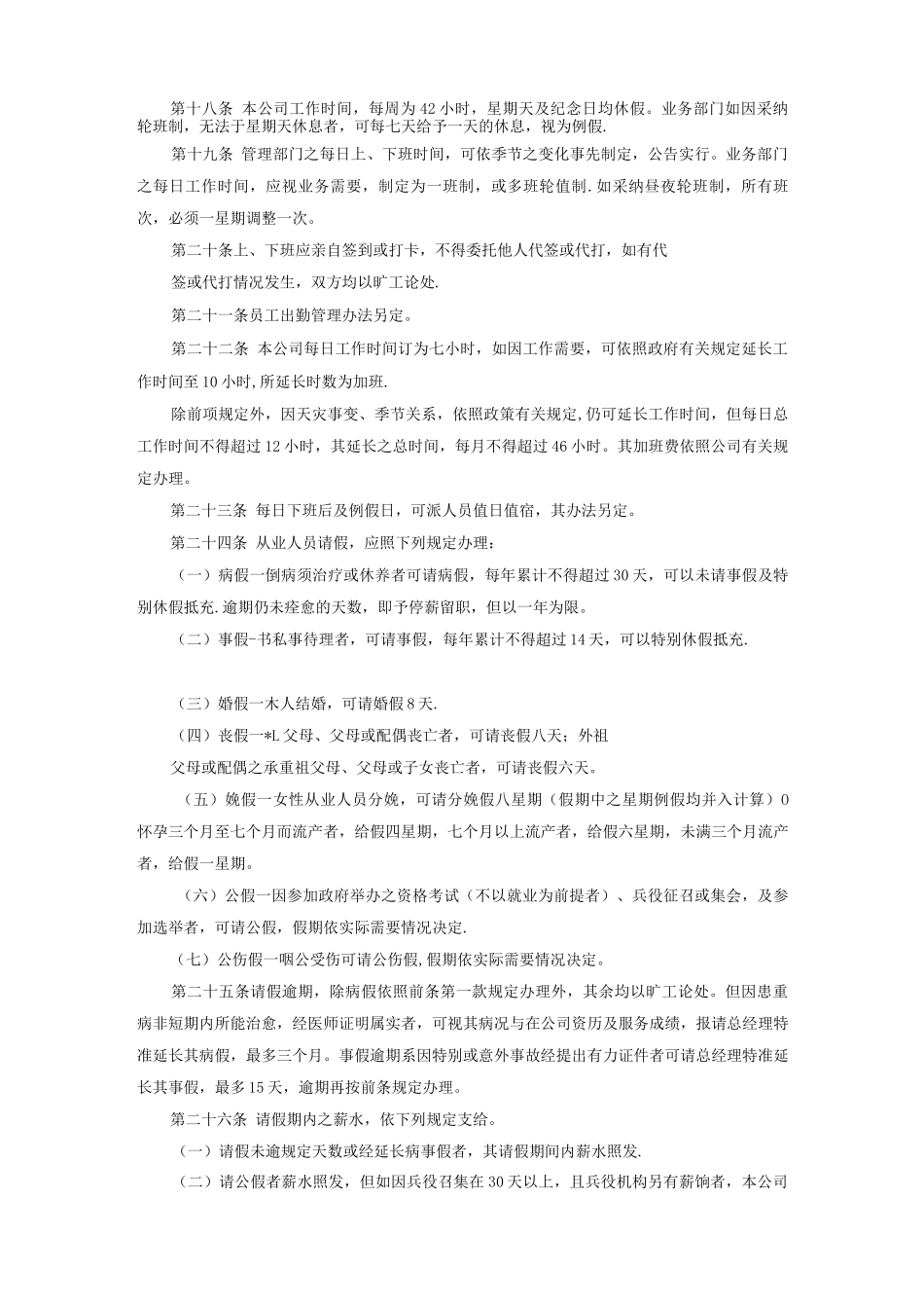 商业企业人事管理制度_第3页