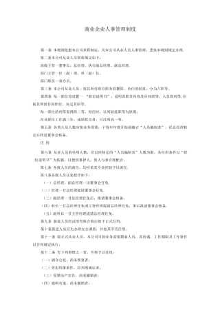 商业企业人事管理制度