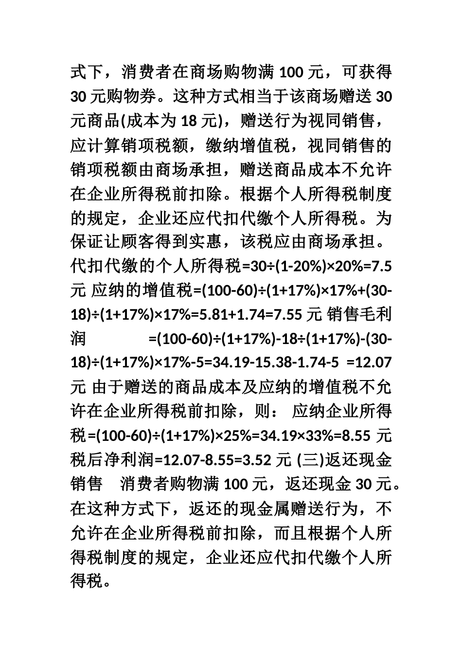 商业企业促销方式的纳税筹划_第2页