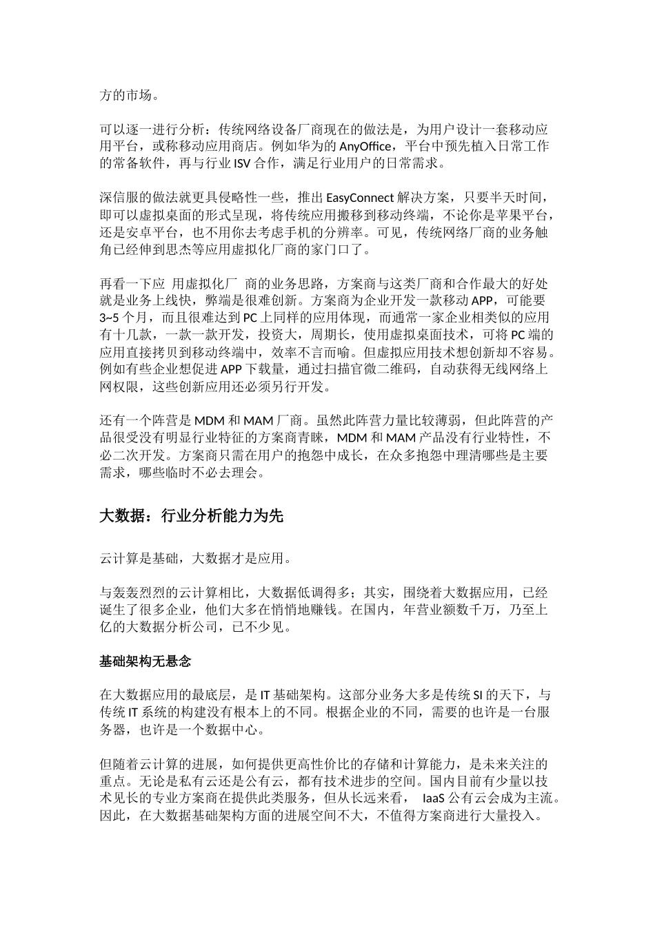 商业伙伴杂志10月刊之封面故事—新应用下的方案商_第2页