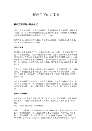 商业伙伴杂志10月刊之封面故事—新应用下的方案商
