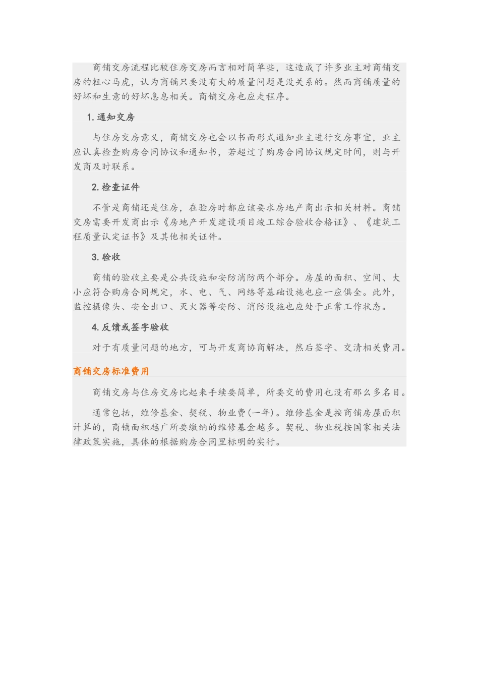 商业交房标准_第3页