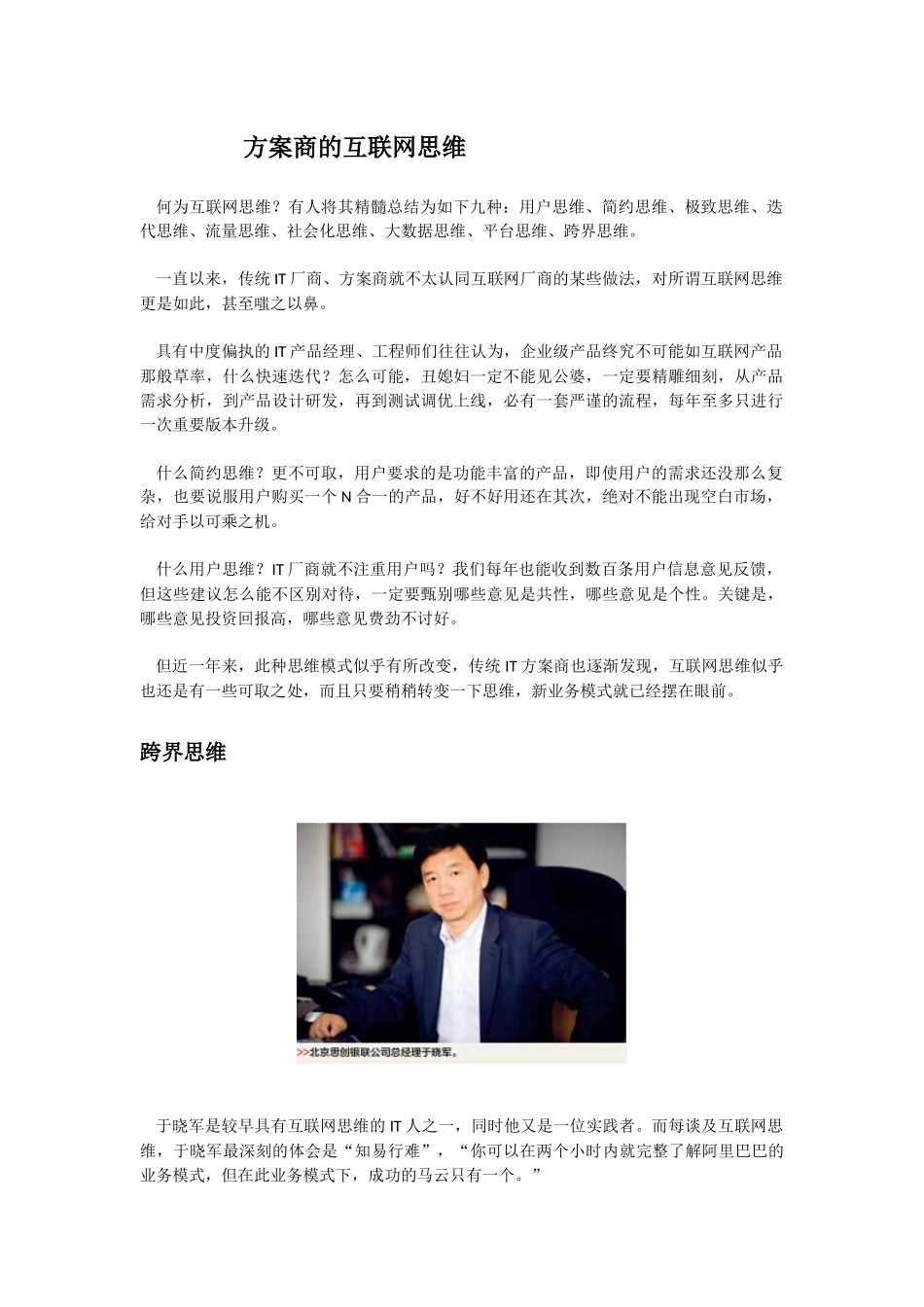 商业伙伴杂志9月刊封面故事----方案商的互联网思维_第1页