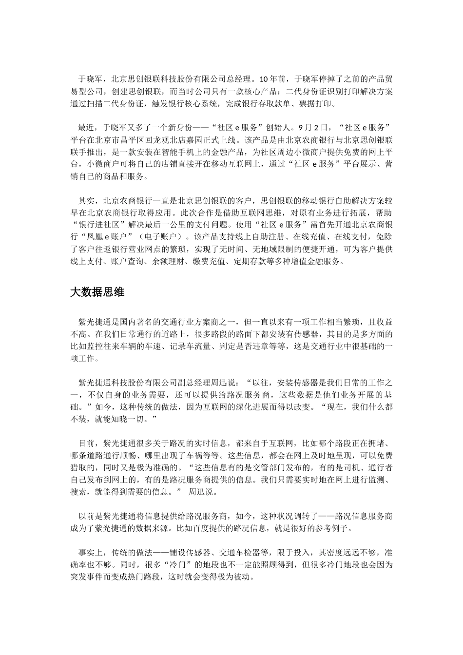 商业伙伴杂志9月刊封面故事----方案商的互联网思维_第2页