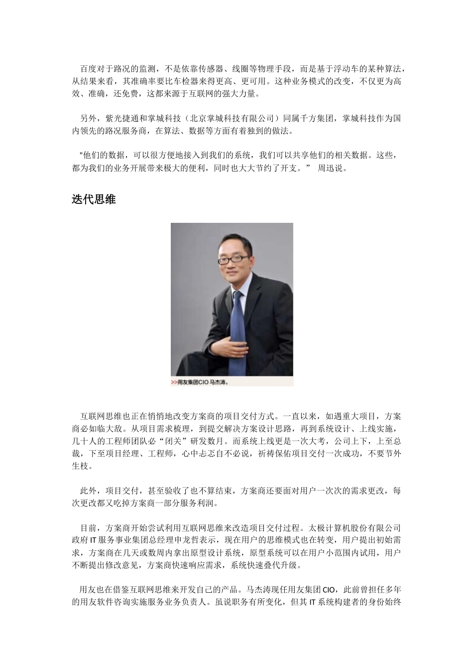 商业伙伴杂志9月刊封面故事----方案商的互联网思维_第3页