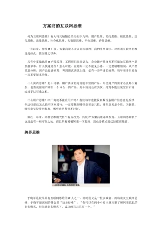 商业伙伴杂志9月刊封面故事----方案商的互联网思维