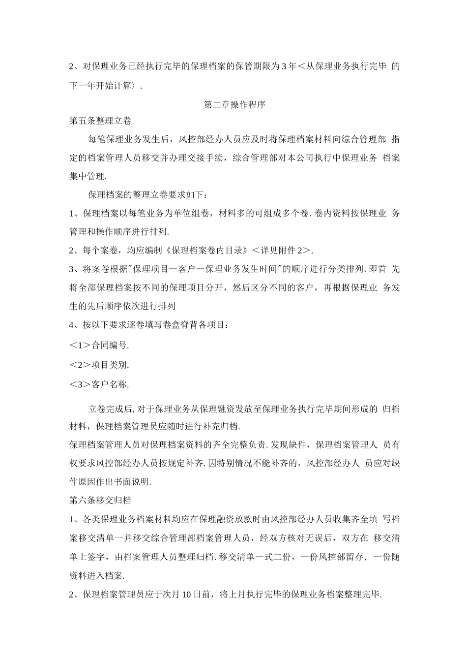 商业保理公司保理档案管理制度_第2页